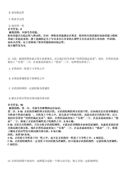 2023年04月2023年河北大学附属医院招考聘用工作人员80人笔试参考题库答案解析