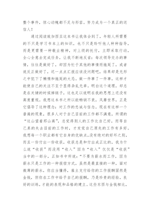 致加西亚的信读后感_25.docx