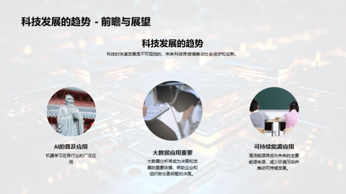 科技革命与社会演进