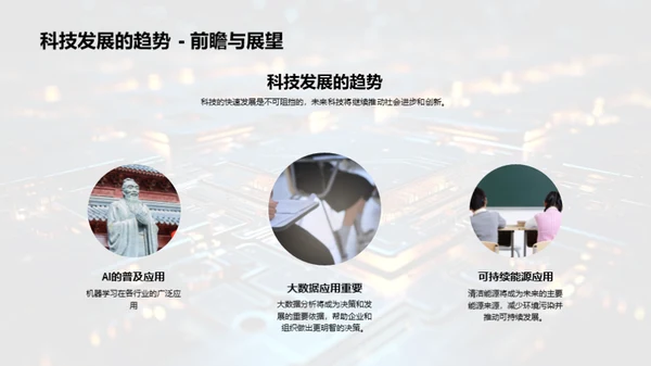 科技革命与社会演进