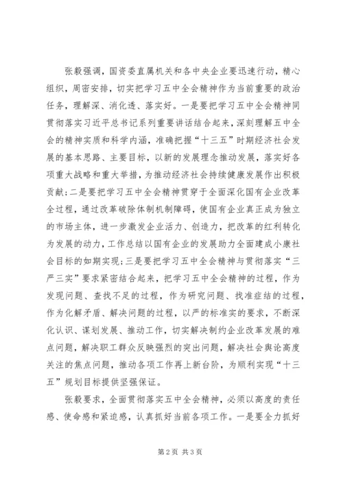 传达学习十八届五中全会精神.docx