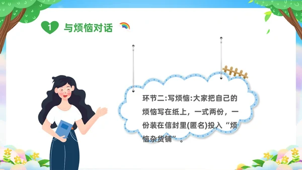 绿色清新卡通儿童中小学让成长不烦恼面对烦恼主题班会PPT