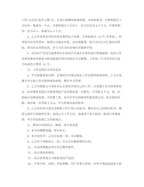 2023年销售人员聘用合同书范本.docx