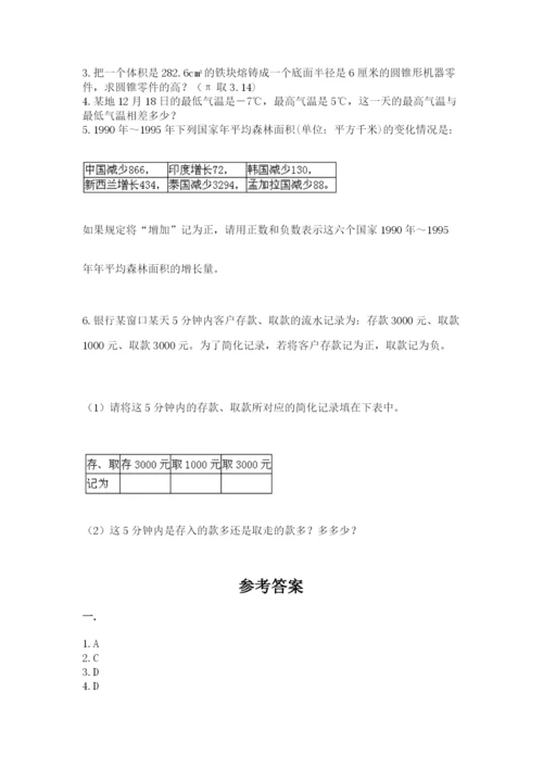 人教版小升初数学模拟试卷及参考答案（黄金题型）.docx
