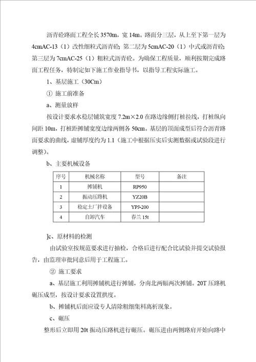 沥青砼路面施工作业指导书7页