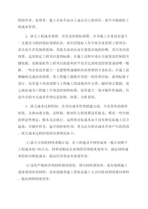 成本管理的论文.docx