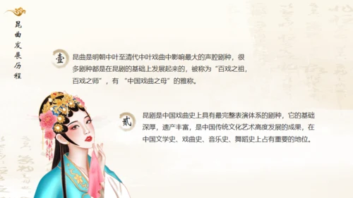 昆曲戏剧戏曲国粹通用PPT模板
