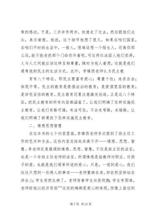 读共产党为何赢得胜利有感.docx
