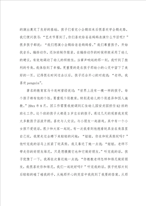 幼儿园教师爱岗敬业演讲稿