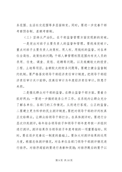 国税人事改革调研报告.docx