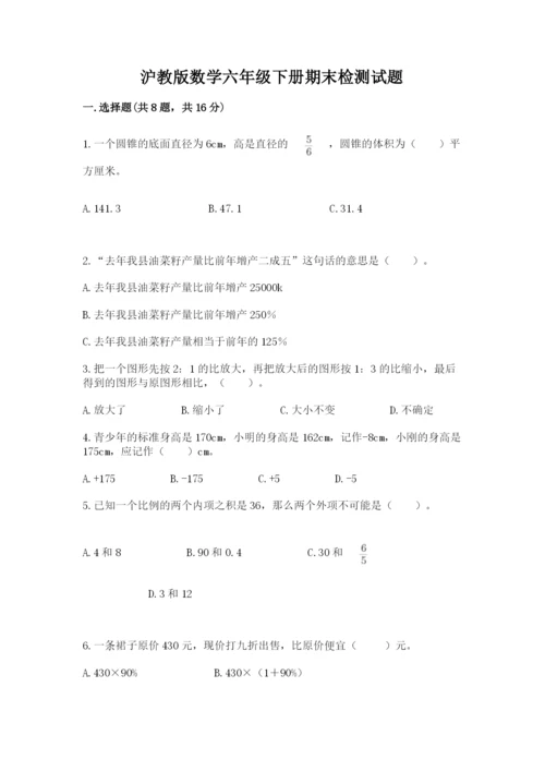 沪教版数学六年级下册期末检测试题精品（基础题）.docx