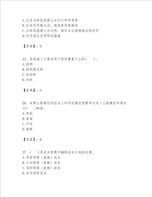 一级建造师之一建公路工程实务考试题库带答案