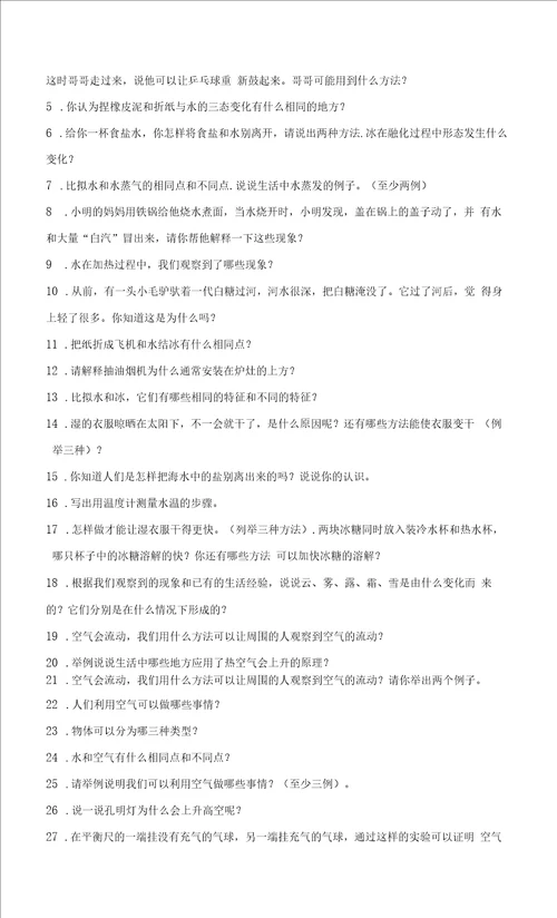 教科版小学三年级上学期期末复习专项训练