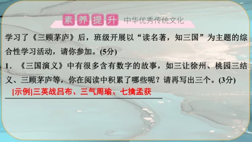 24《三顾茅庐》课件