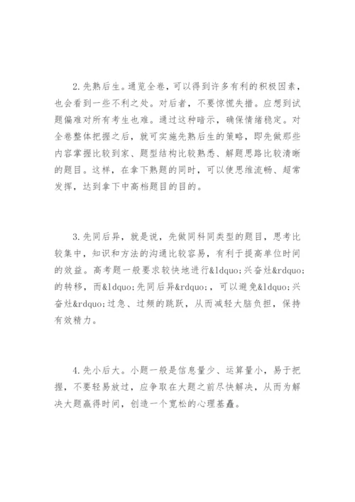 高三数学第一轮复习策略和学习方法.docx