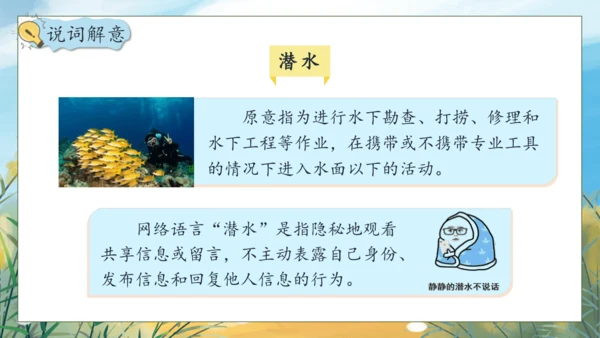 【核心素养】部编版语文四年级下册-语文园地二（课件）