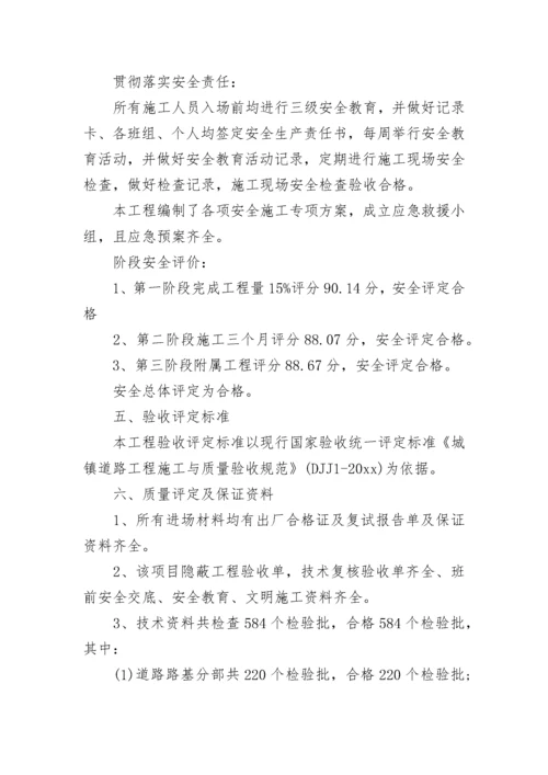 工程竣工验收报告范例_1.docx