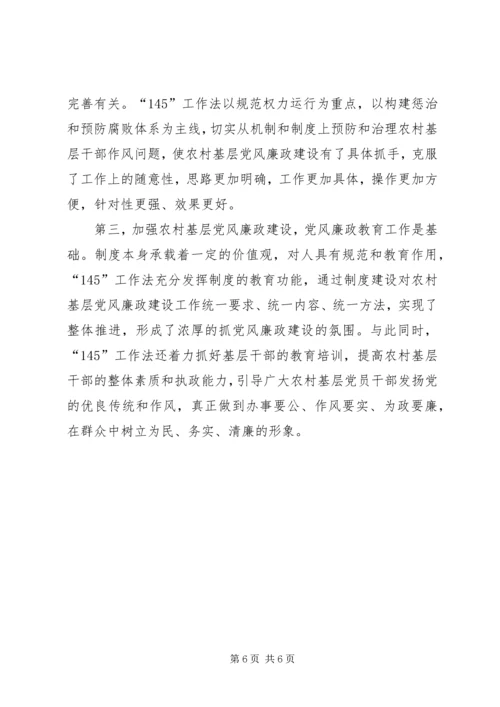抓好农村基层党风廉政建设的有效载体.docx