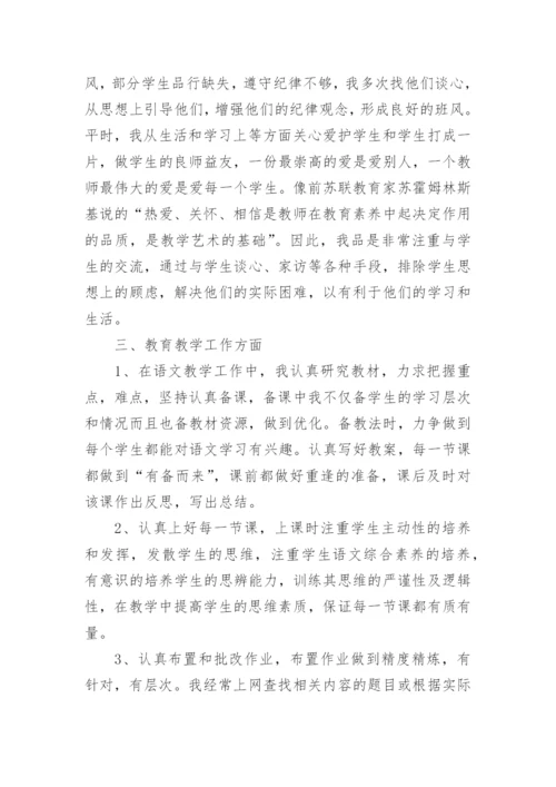 教师个人专业工作总结.docx