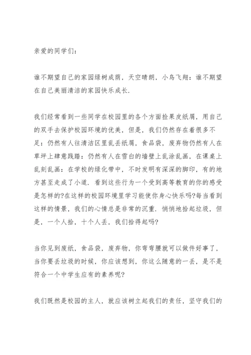 关于环境保护的演讲稿范文集锦.docx