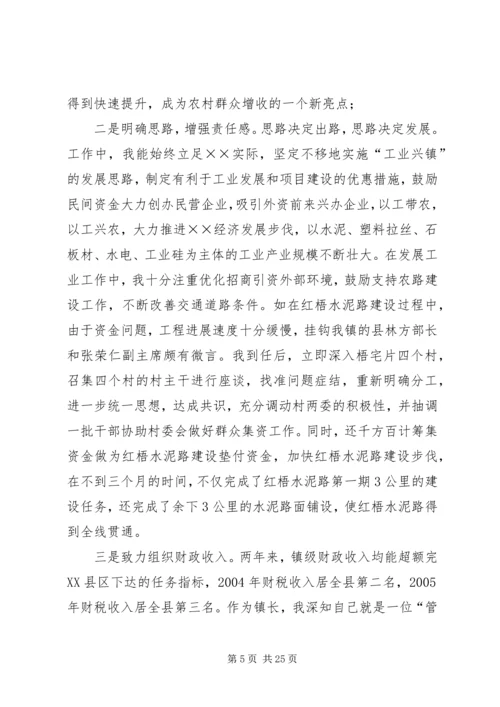 任职以来述职述廉报告[共5篇].docx