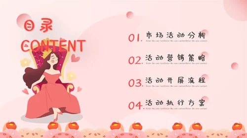 三八妇女神节活动营销策划通用PPT模板