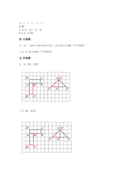 人教版数学五年级下册期末测试卷及参考答案（典型题）.docx