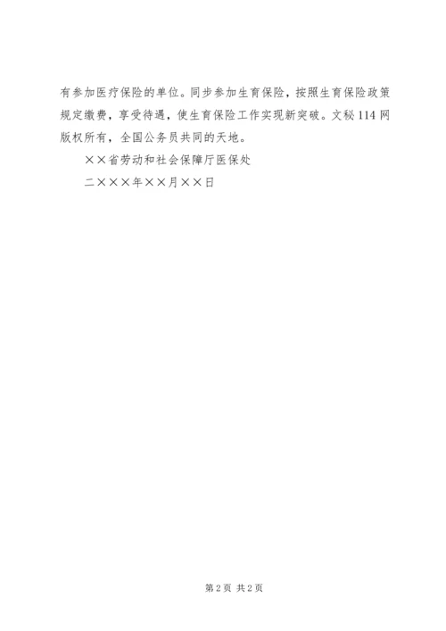 省生育保险工作计划 (6).docx