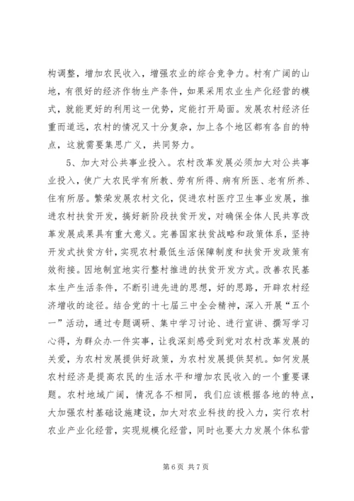 学习贯彻十七届三中全会精神调研报告.docx