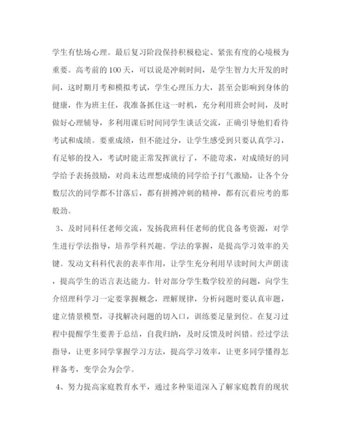 精编之委托书高三下学期班主任工作计划.docx
