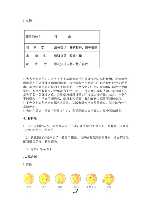 部编版三年级上册道德与法治期中测试卷附答案（名师推荐）.docx