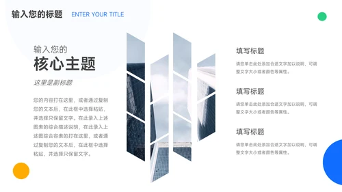 绿蓝创意简约数据报告PPT模板