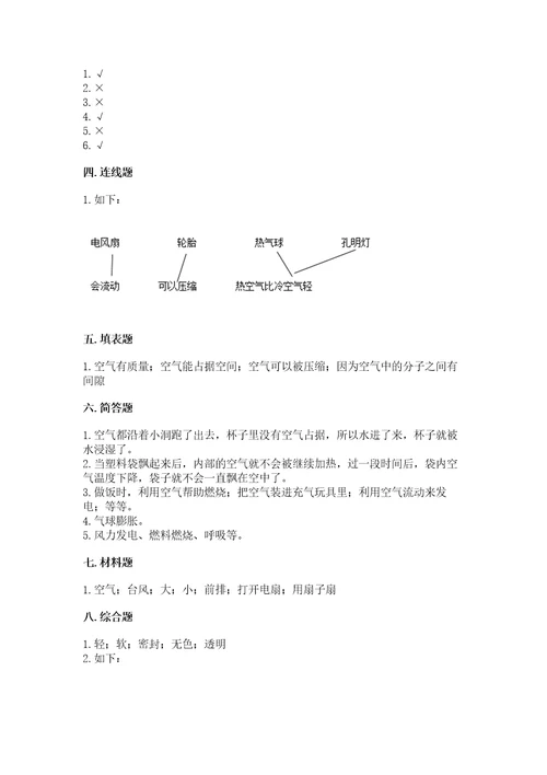 教科版科学三年级上册第2单元空气测试卷含完整答案（各地真题）