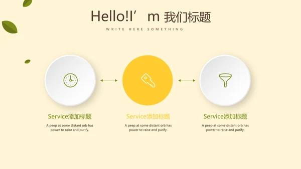 生态绿色新能源动态PPT