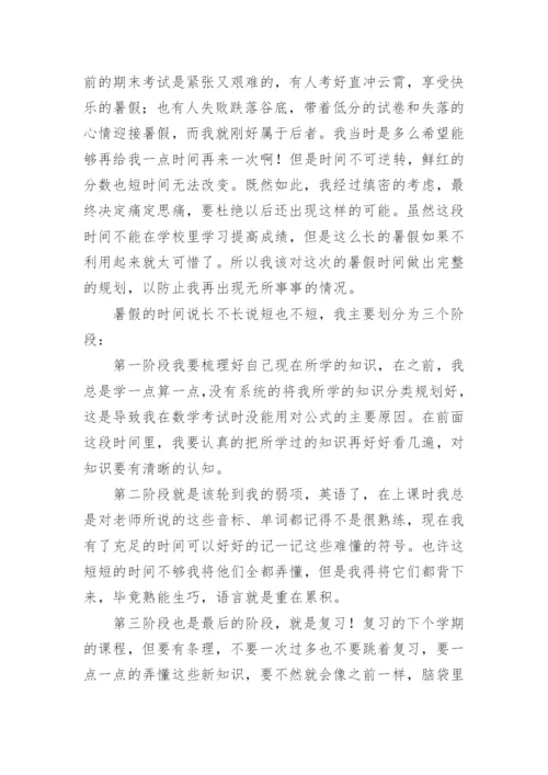 小学五年级暑假学习计划表.docx