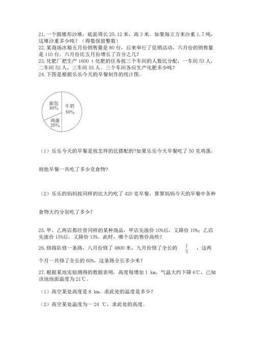 小升初数学应用题50道带答案（名师推荐）.docx
