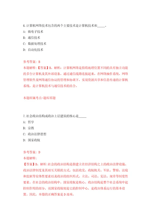 2022年01月2022浙江温州市乐清市水利建设和管理中心公开招聘编外人员6人模拟卷第1次