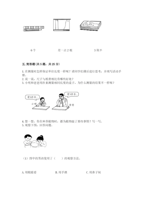 教科版一年级上册科学期末测试卷及精品答案.docx