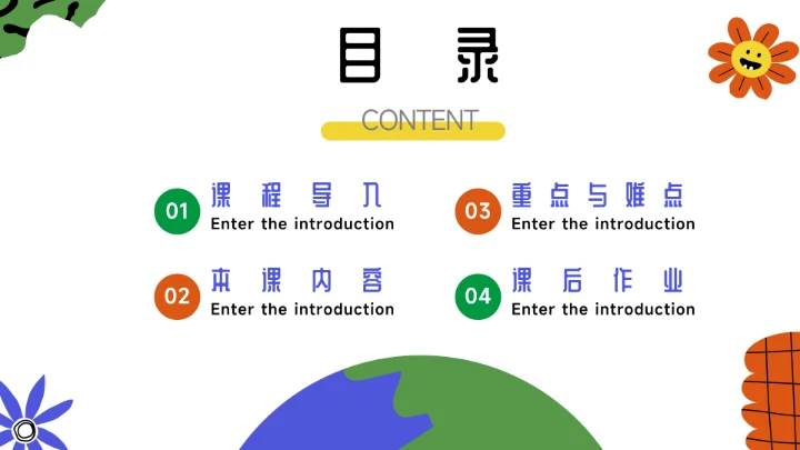 蓝色卡通实用环保教学通用课件PPT模板