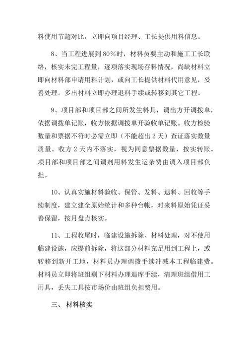材料管理新规制度.docx