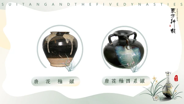 隋唐五代文化，陶瓷设计通用PPT模板