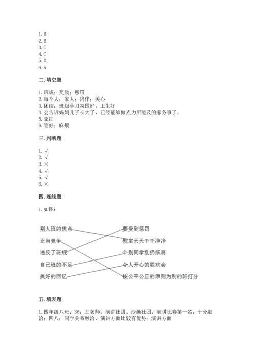 部编版小学四年级上册道德与法治期中测试卷带答案（a卷）.docx