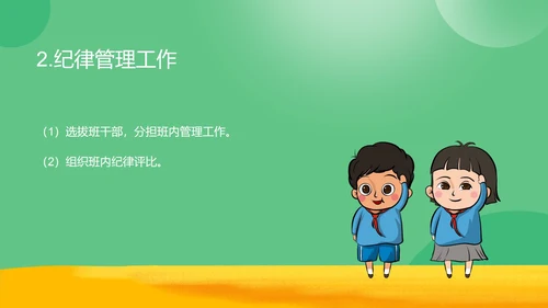 绿色卡通风班主任年度工作总结PPT模板