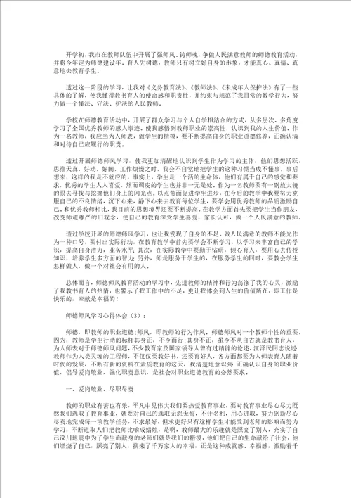 师德师风学习心得体会20篇