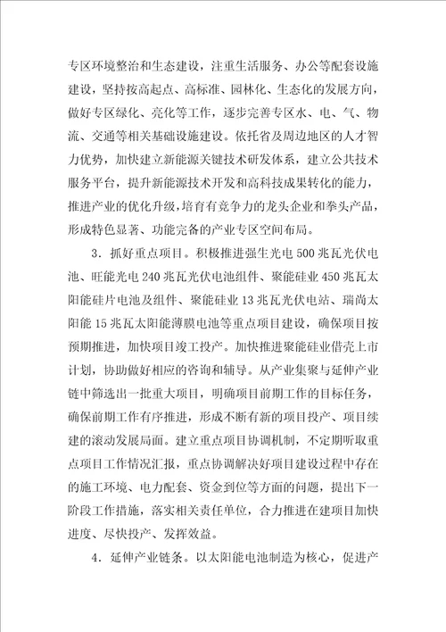 新能源产业提升发展总结