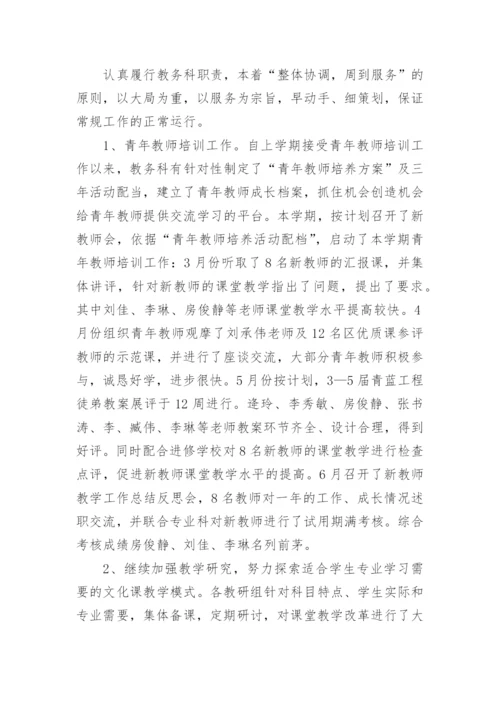 教务科工作总结.docx