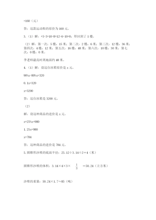 人教版数学小升初模拟试卷含答案（培优b卷）.docx
