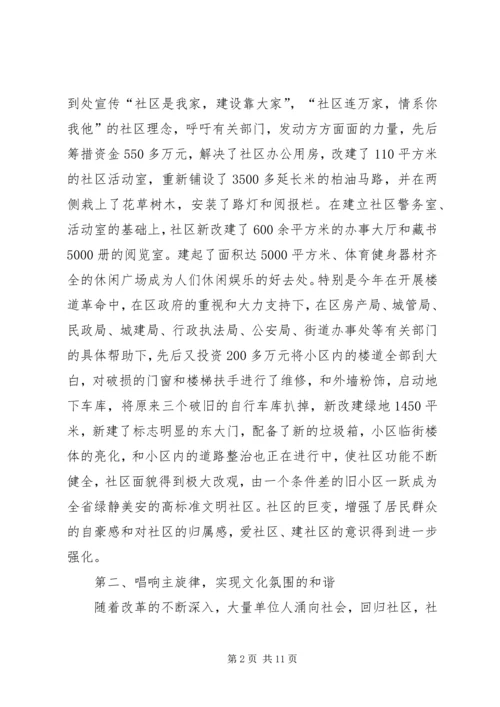 和谐社区经验交流材料.docx