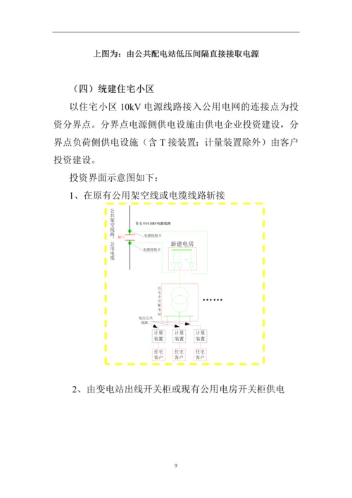 广州供电局规范业扩工程投资界面方案.docx