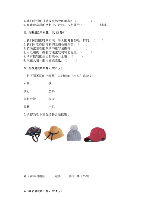 教科版科学二年级上册《期末测试卷》含答案【培优b卷】.docx